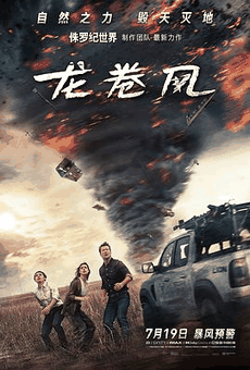 宅宅电影网_《龙卷风》电影海报在线看